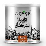 Dark Roasted Plain Turkish Coffee (250 gm) - Intense Richness and Exquisite Aroma - بن غامق ساده ابو عوف